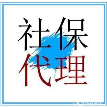 北京平谷劳务派遣，社保代理，人事代理，代理招聘公司