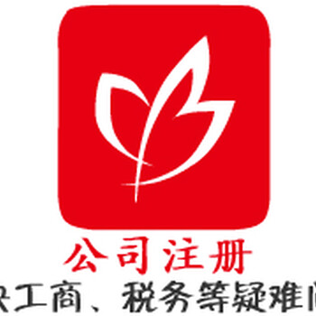 广州南沙、萝岗公司注册、公司变更。一般纳税人申请