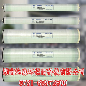 RO反滲透膜廠家沁森高科
