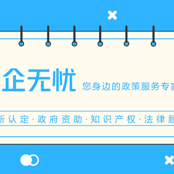 申报高新技术企业认定的基本程序