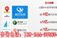 惠州QQ导航标注企业位置-189-2443-7687地图营销
