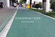 彩色路面造价彩色路面喷涂材料