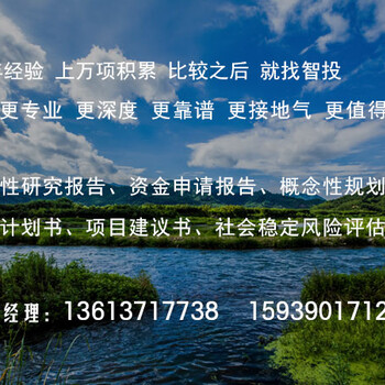 张北县养生养老可行性报告编写公司