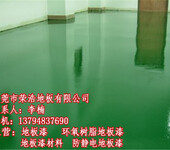 黄江环氧树脂地板漆品牌厂家