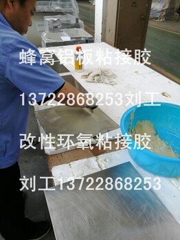 低粘度蜂窝铝板粘接胶，改性环氧树脂铝蜂窝板粘接胶用量分析