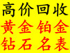 贵阳哪里可以回收黄金、今天黄金回收价格多少