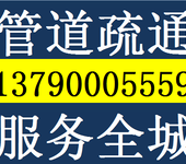 佛山厕所疏通,下水道,马桶,高压疏通,清洗,抽粪,不通不收费