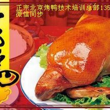制作烤北京果木片皮烤鸭操作流程怎么样