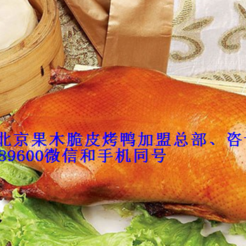 北京烤鸭s脆皮烤鸭s果木脆皮烤鸭