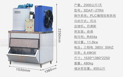 深圳片冰机广西片冰机海南片冰机北海片冰机图片4