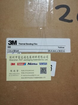 深圳厂家富达通经销3M热熔胶膜系列产品如下
