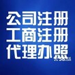 金水区注册工商财税代理有限公司简介图片