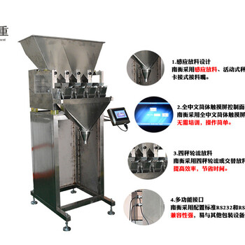 东莞小四斗颗粒包装秤选南衡称重_价格优惠——塑料颗粒包装秤批发