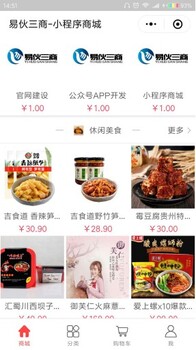 柳州app开发找易伙三商科技_南宁APP开发哪家好？