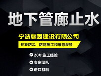 宁波地下管廊止水，宁波结构改造设计，宁波桥梁渗水维修图片0