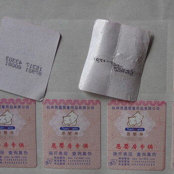 不干胶标签厂家种类江苏哪里有供销的揭开式防伪标签