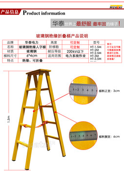 华泰玻璃钢绝缘梯电工辅助工具人字梯