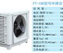 佛山高明环保空调降温厂家
