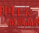 加盟长虹吊顶，携手展望美好明天！图片