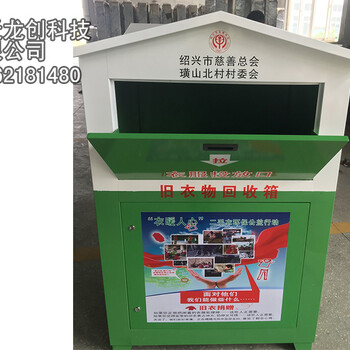 廠家推薦質量好的舊衣回收箱供貨商-智能衣物回收箱