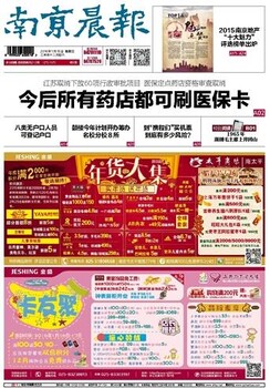 南京晨报广告发布电话