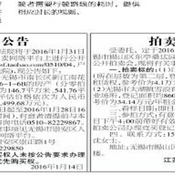 宿迁公司公告登报电话