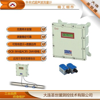 大连圣世援提供质量好的外夹式无线超声波流量计常德模块式远传流量计