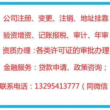 济南公司注册,验资审计,变更,代理记账,一般纳税人