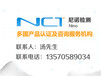 想要受欢迎的CQC认证服务，就找尼诺检测技术-cqc中国质量认证中心