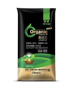 生物菌有機肥