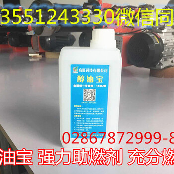 清潔方便火力猛高旺醇基燃料添加劑