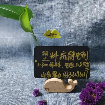 質量可靠的涂料抗靜電劑山東聚力防靜電品質推薦-墊江抗靜電劑