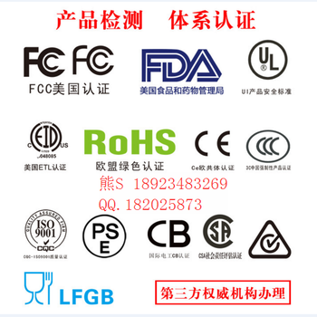 欧洲CE认证ROHS认证美国FCC认证IEC60950国际报告办理