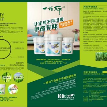 佛山供应好的负离子乳胶漆提供负离子涂料