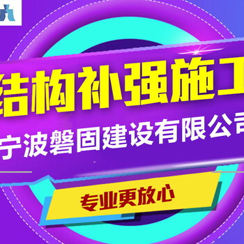 磐固建設(shè)非固化橡膠您的品質(zhì)之選-武義房屋加固修繕