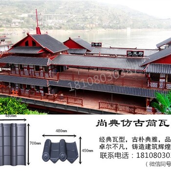 鄉(xiāng)村自建房大量用高分子筒瓦西式瓦美觀耐用包50年不漏水