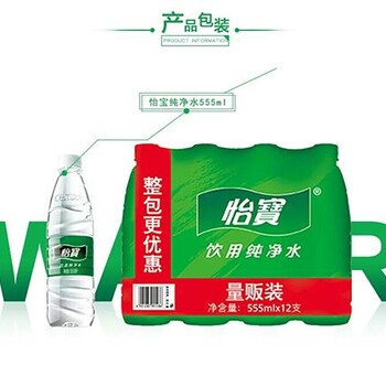 泉益礦泉水在線咨詢,南海怡寶,怡寶公司電話