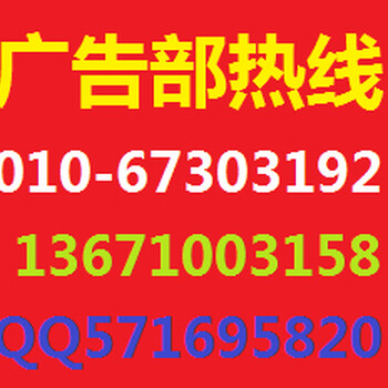 北京晚报广告部-公告登报联系电话