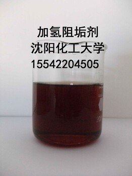 加氫阻垢劑配方技術轉讓