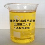 催化裂化油浆阻垢剂配方技术转让