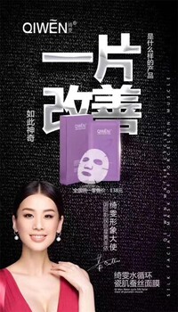 綺雯面膜怎么代理灌南綺雯面膜綺雯