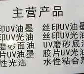 广州优惠的LED胶印油墨厂家直销，胶片UV油墨