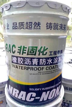 江苏非固化工程橡胶沥青防水涂料——价格合理的非固化橡胶沥青防水涂料要到哪买