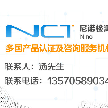 CQC认证机构_想要的CQC认证服务，就找尼诺检测技术