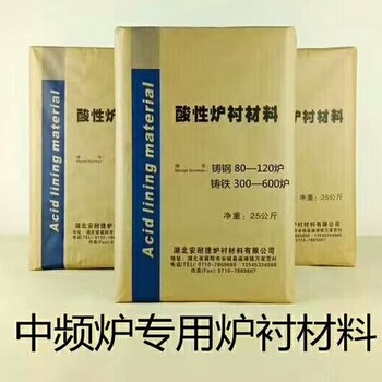 厂家铸钢铸铁炉衬材料铸造用炉衬材料中频感应电炉打炉料