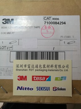 深圳厂家富达通超经销3MPET双面胶带产品系列如
