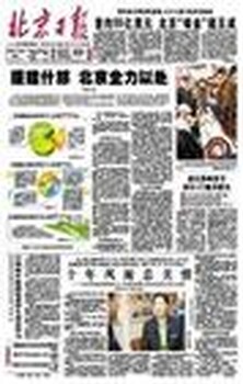 北京日报挂失资格证登报电话