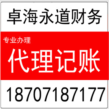 江汉武汉公司注册可信赖的武汉公司代理注册当选武汉卓海永道