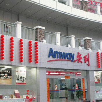 萍乡市去哪能购安利公司电话地址