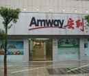 漯河市去哪有买安利实体店电话